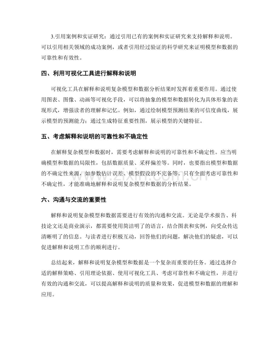 如何在报告中解释和说明复杂模型和数据.docx_第2页