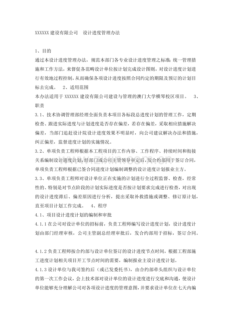 设计进度管理办法.docx_第1页