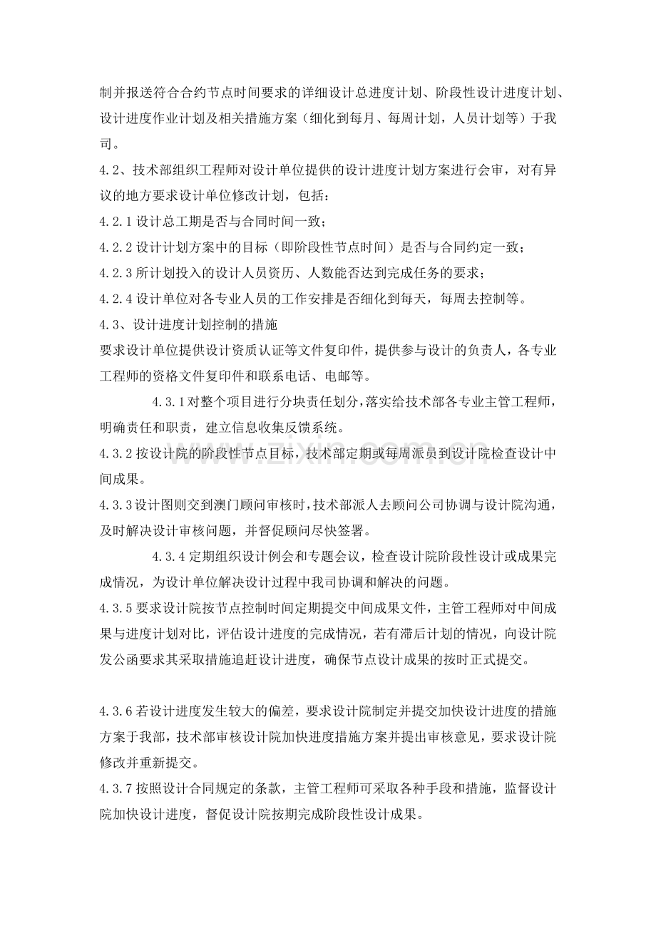 设计进度管理办法.docx_第2页