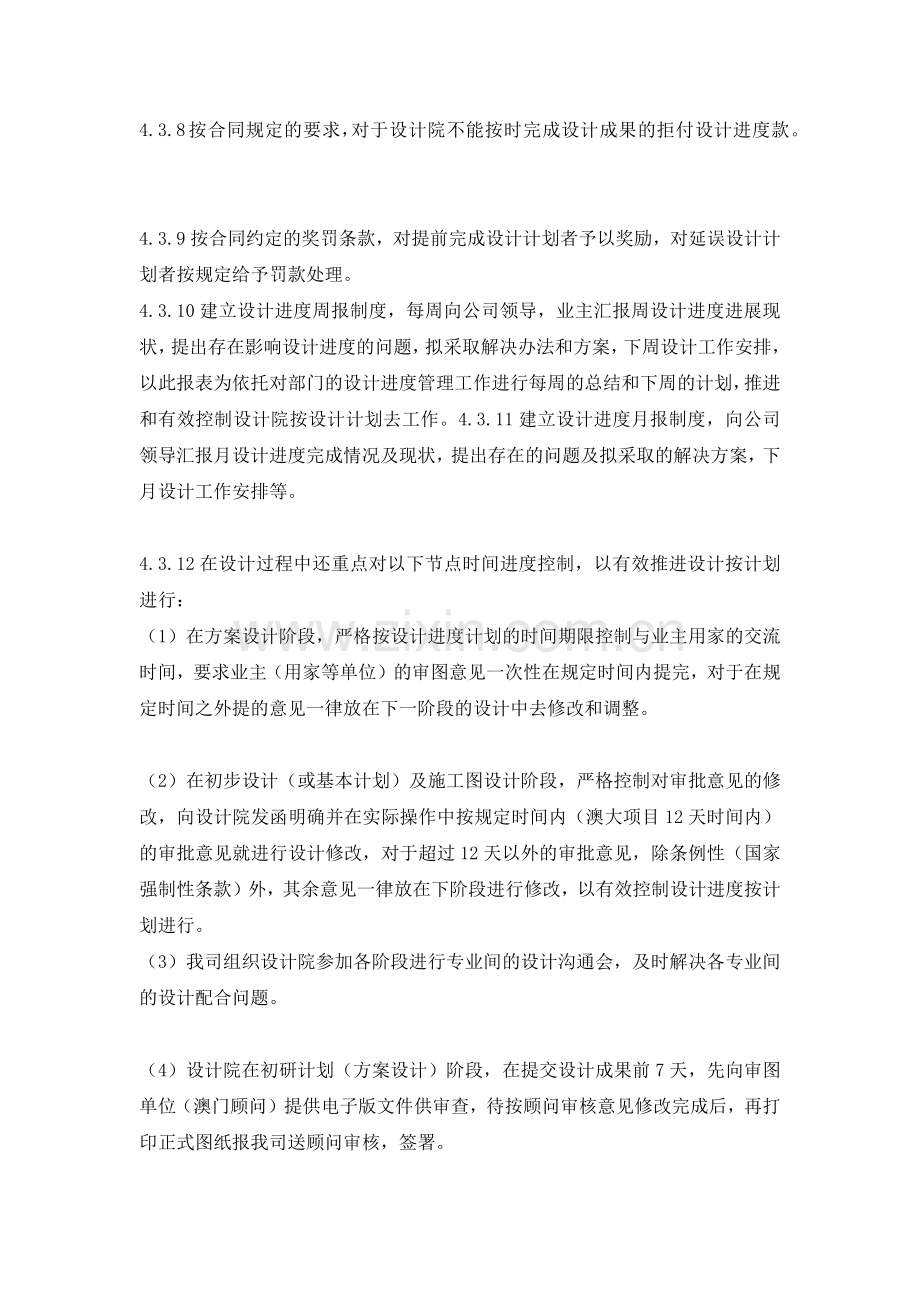 设计进度管理办法.docx_第3页