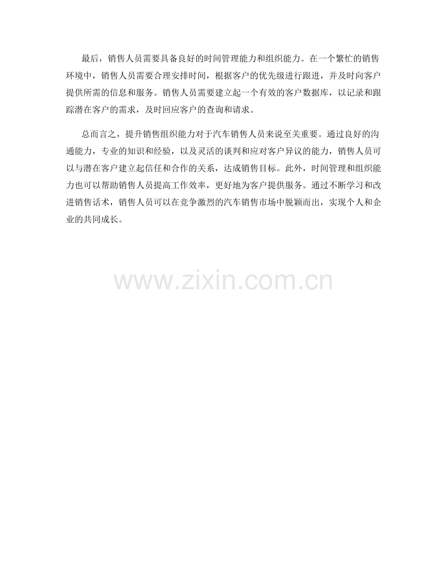 提升销售组织能力的汽车销售话术.docx_第2页