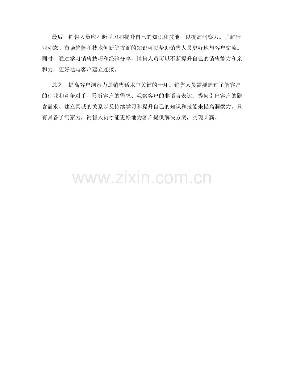 销售话术中的客户洞察力提高方法.docx_第2页