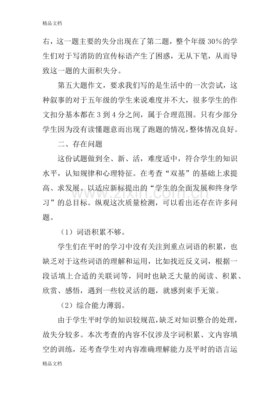 五年级语文期中考试质量分析.docx_第3页