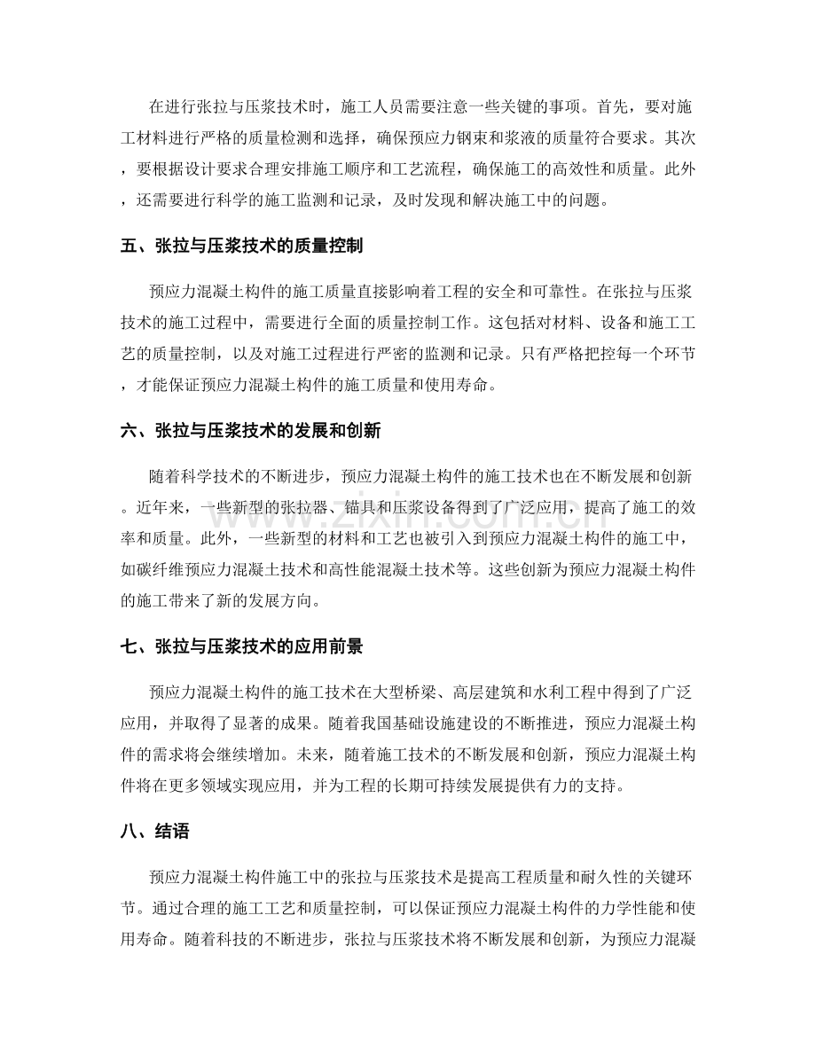 预应力混凝土构件施工中的张拉与压浆技术.docx_第2页