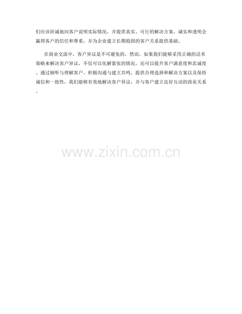 有效解决客户异议的话术策略.docx_第2页