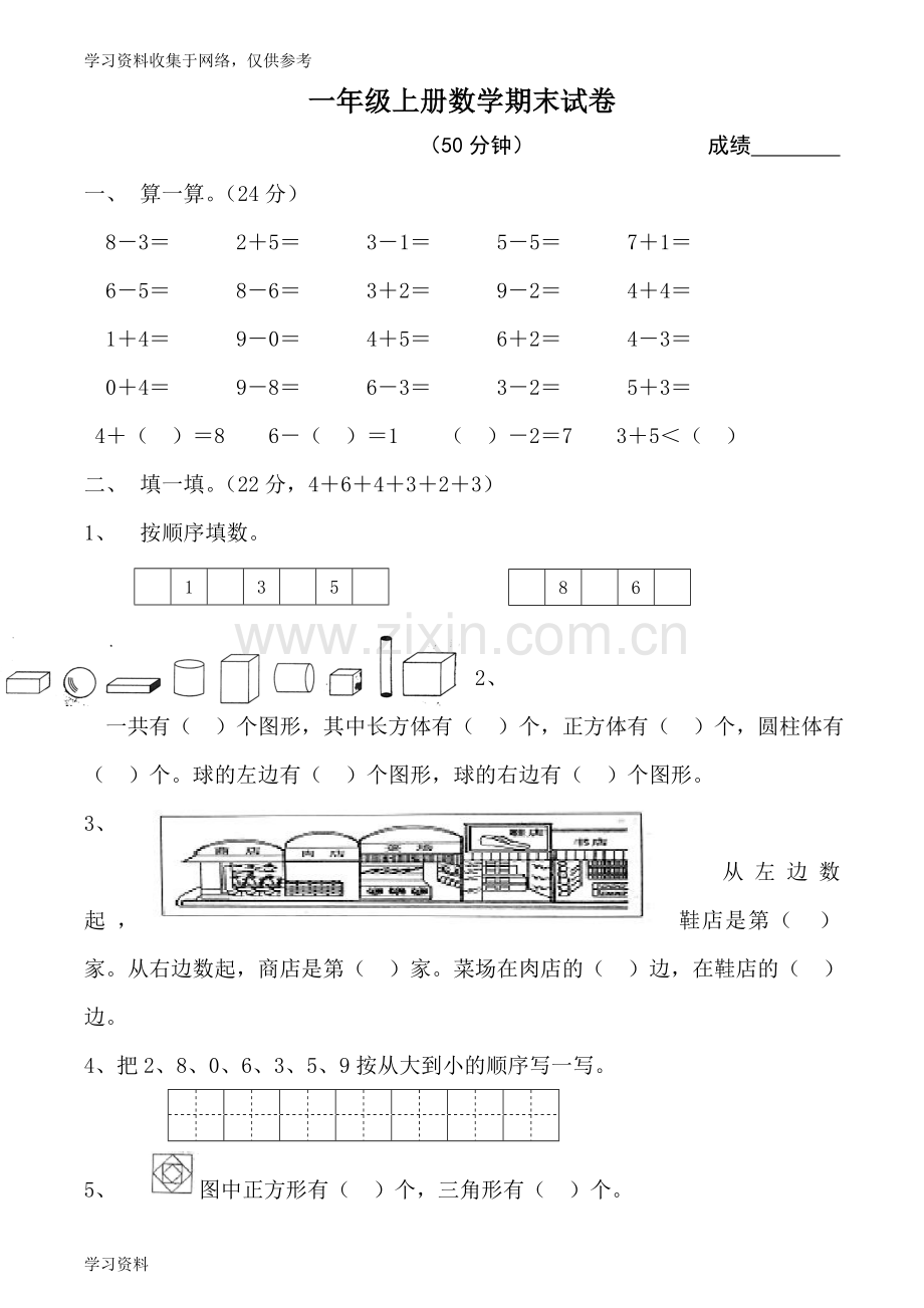 2017黄冈小学一年级上册数学期末试卷.doc_第1页