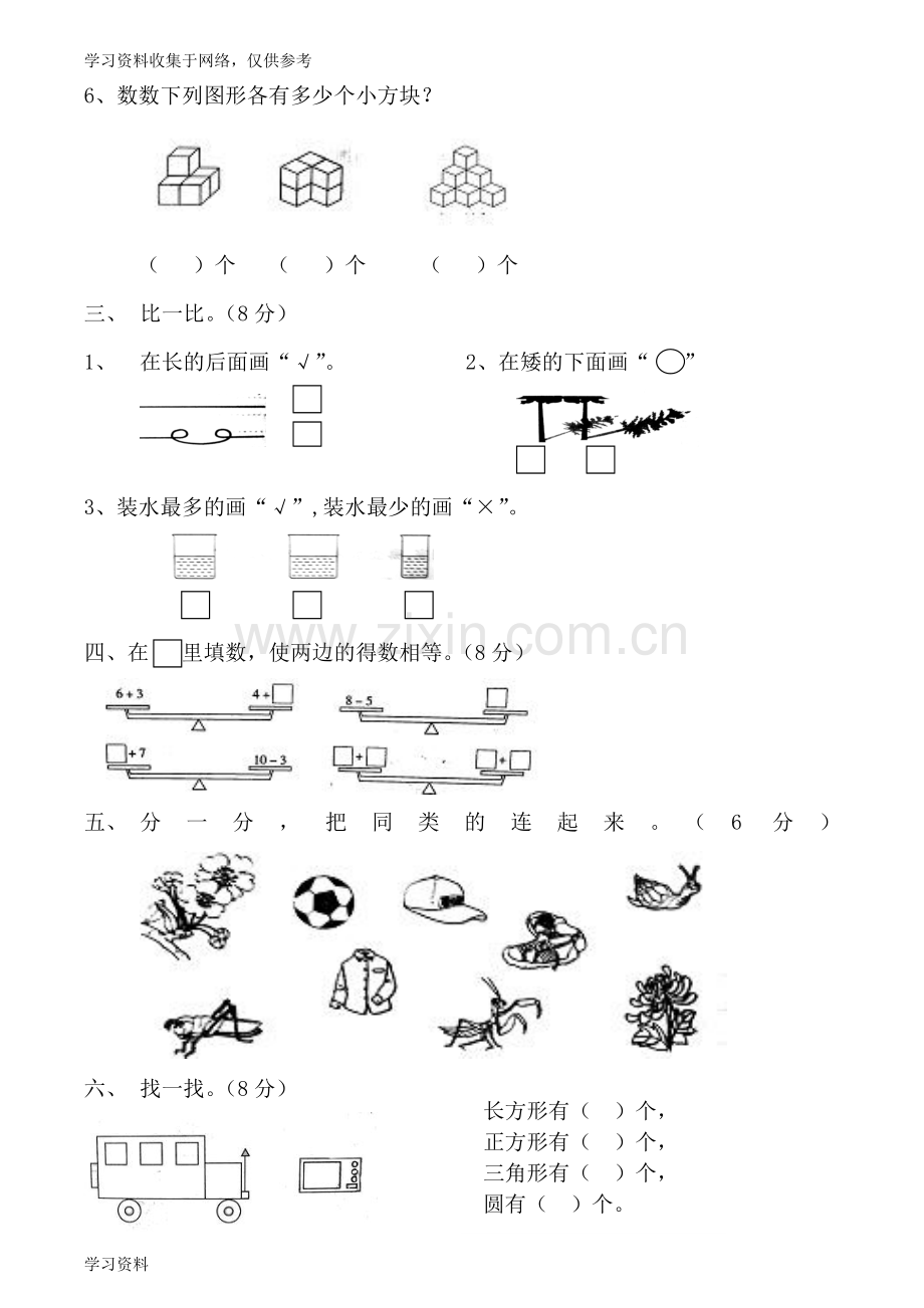 2017黄冈小学一年级上册数学期末试卷.doc_第2页