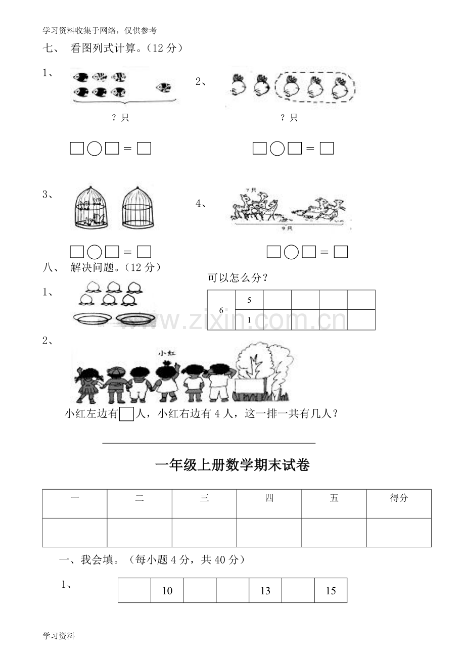 2017黄冈小学一年级上册数学期末试卷.doc_第3页