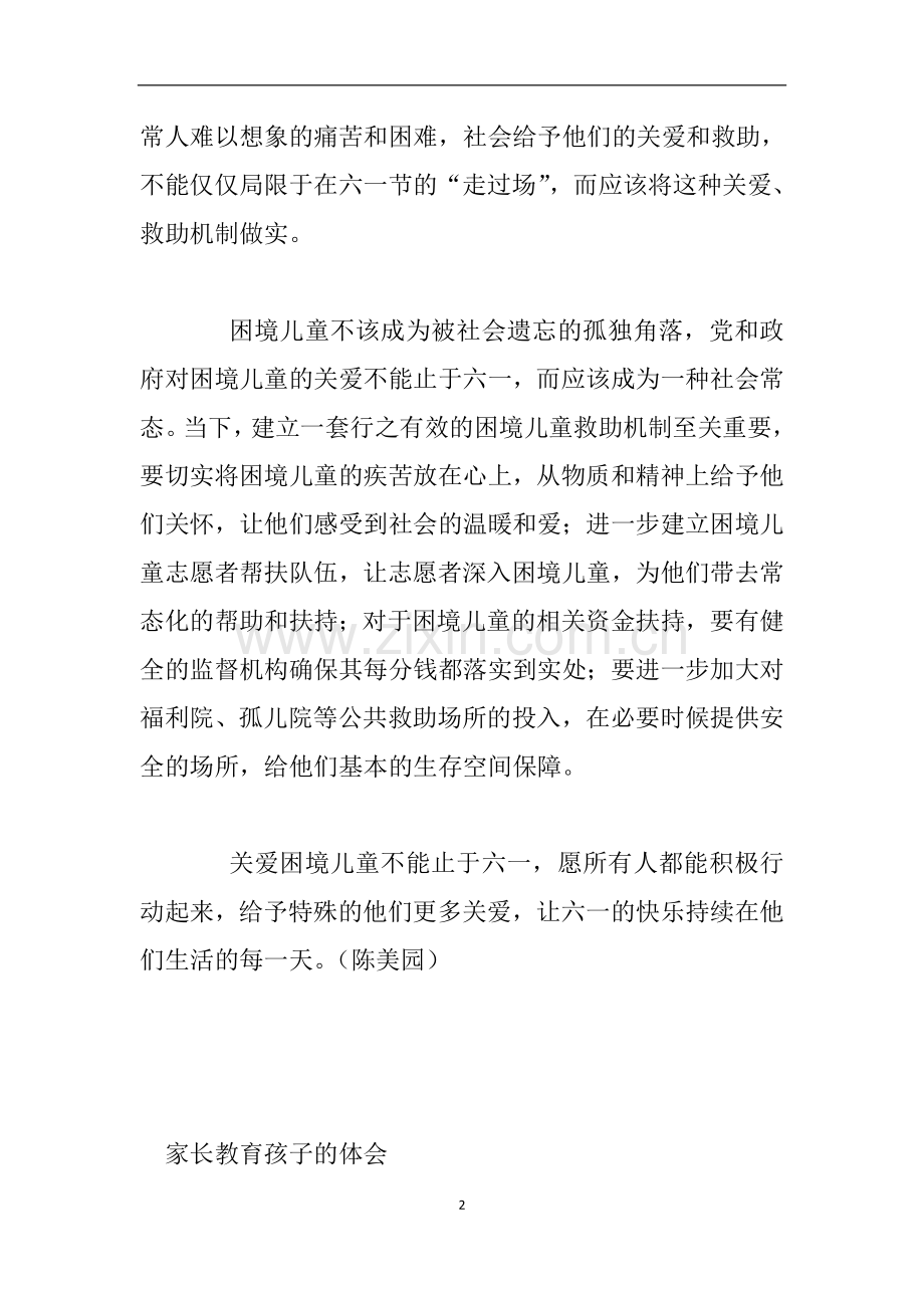 关爱困境儿童心得体会.doc_第2页