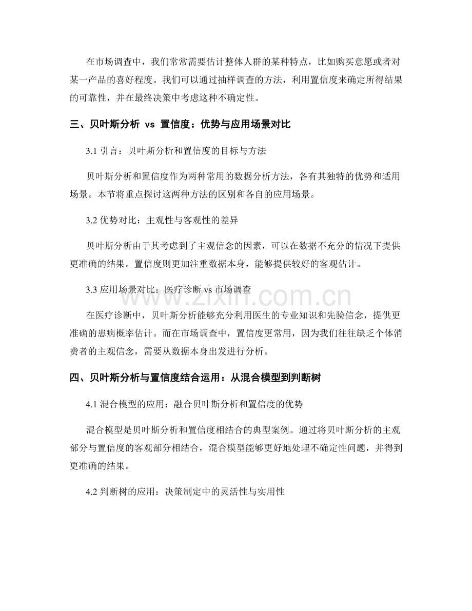 报告中的贝叶斯分析与置信度.docx_第2页