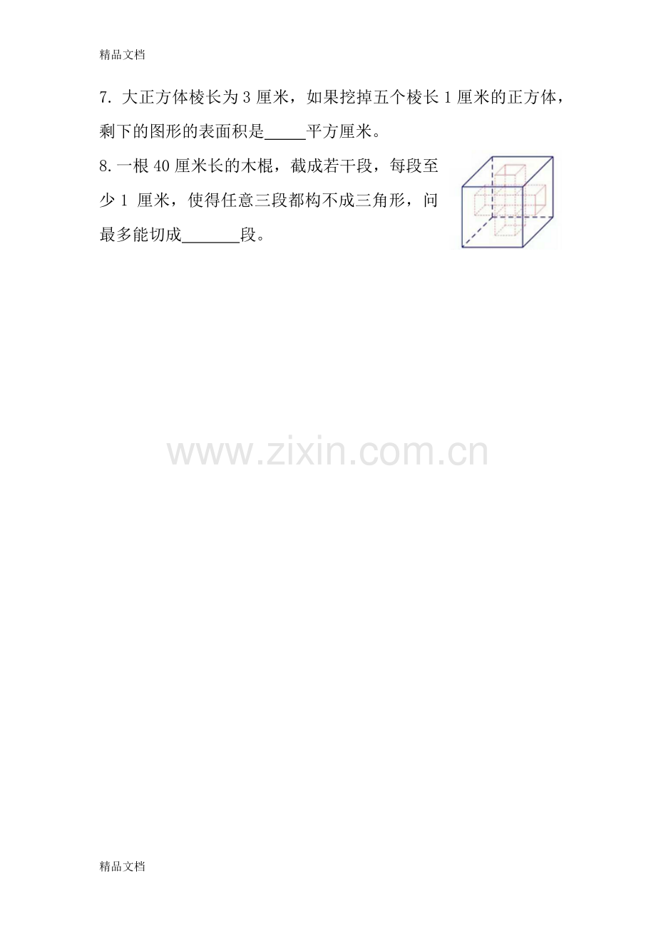 小外(天津外大附中)数学面试题资料.docx_第2页