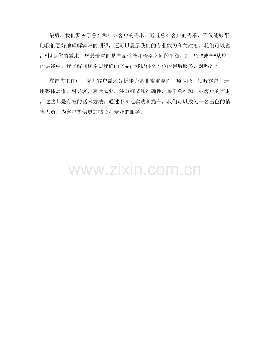 提升客户需求分析能力的话术方法.docx_第2页