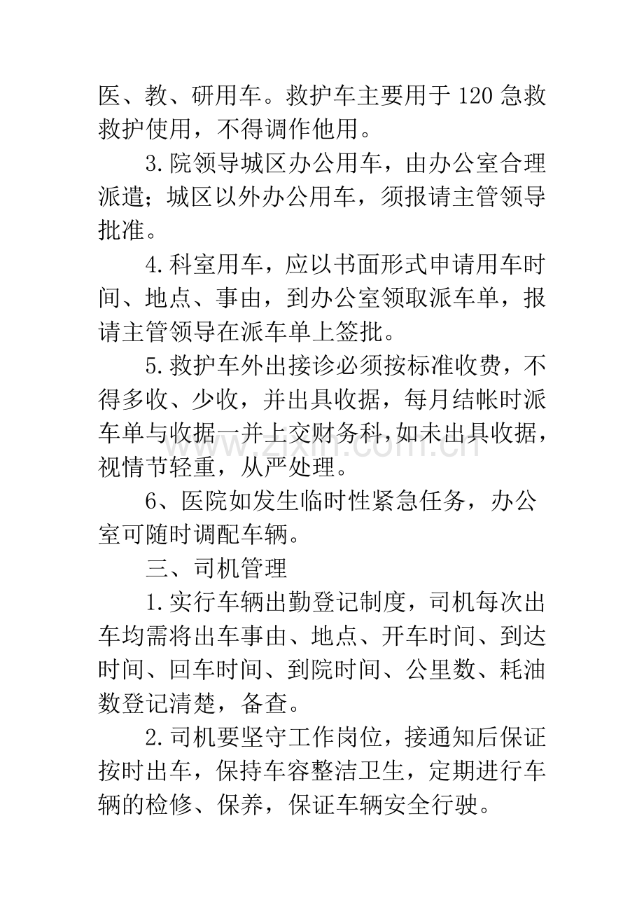 医院车辆使用管理规定.docx_第2页