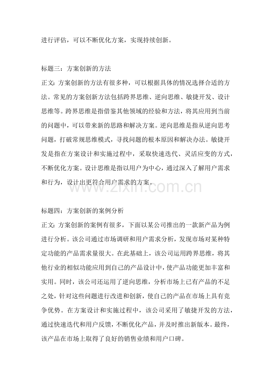 方案的创新之处怎么写范文.docx_第2页