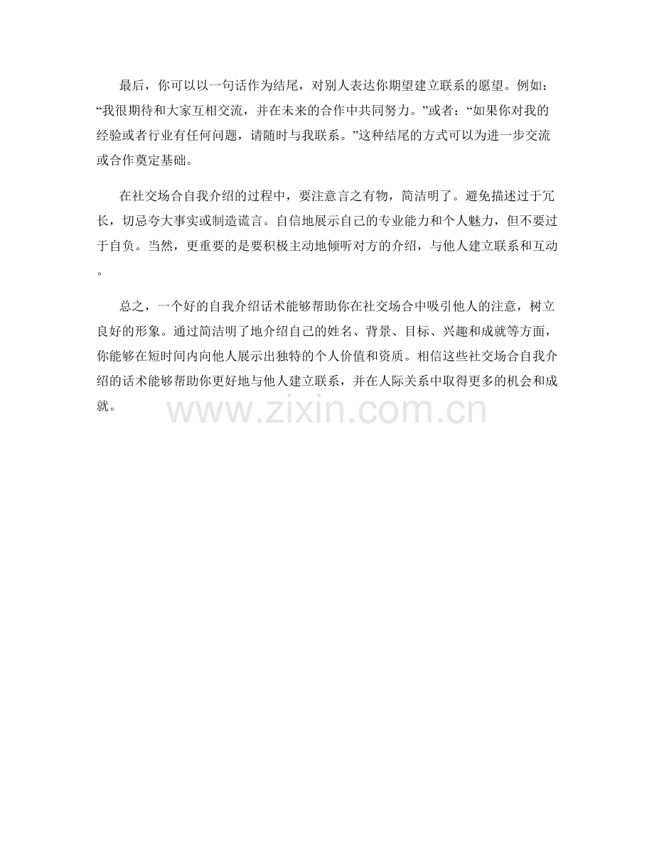 社交场合自我介绍话术.docx_第2页