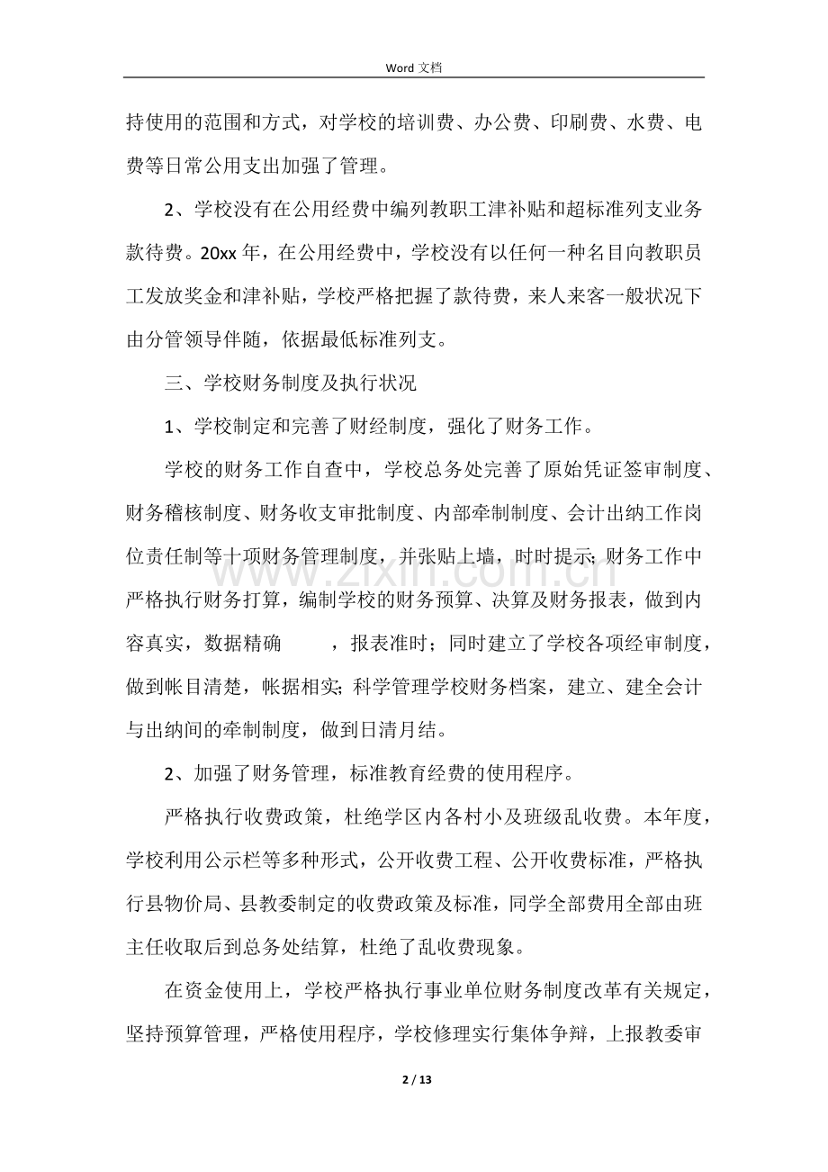 学校工会财务工作自查报告（5篇）.docx_第2页