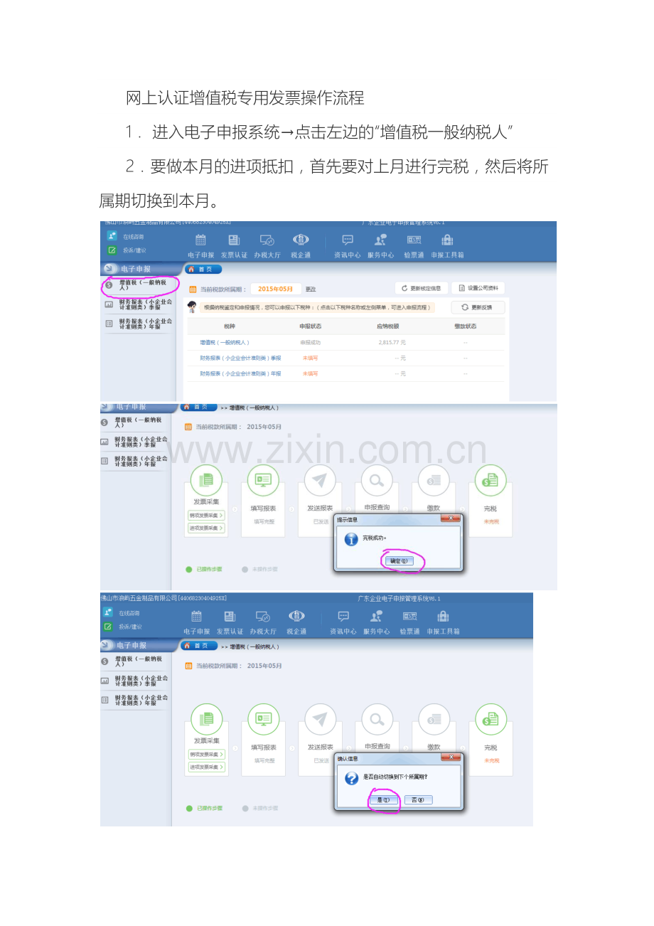 网上认证增值税专用发票操作流程.docx_第2页