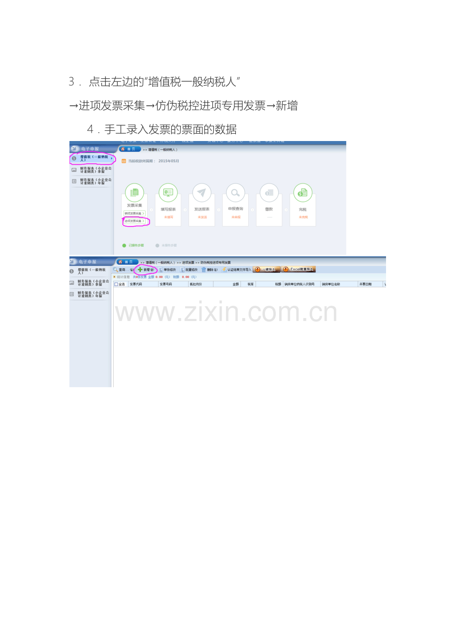 网上认证增值税专用发票操作流程.docx_第3页