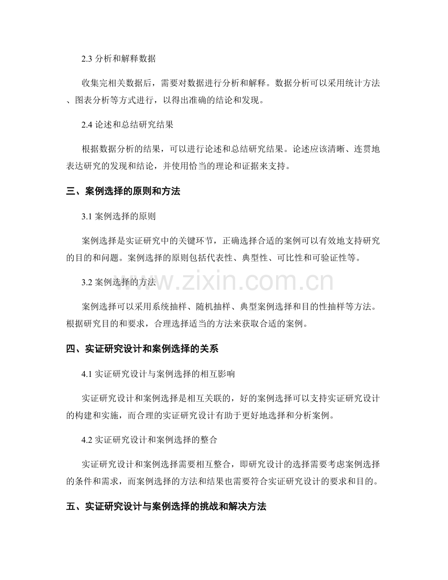 报告写作中的实证研究设计与案例选择.docx_第2页