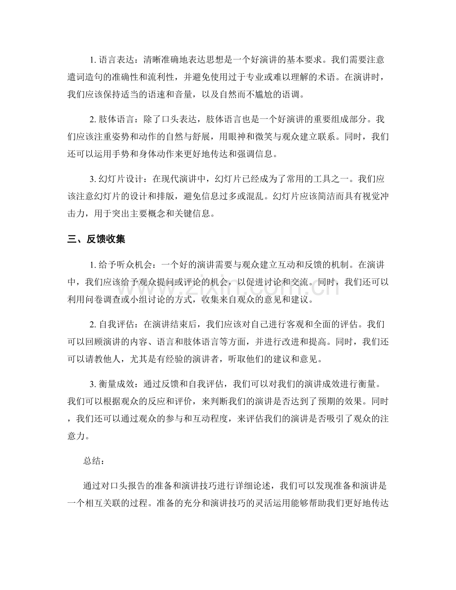 口头报告的准备和演讲技巧.docx_第2页