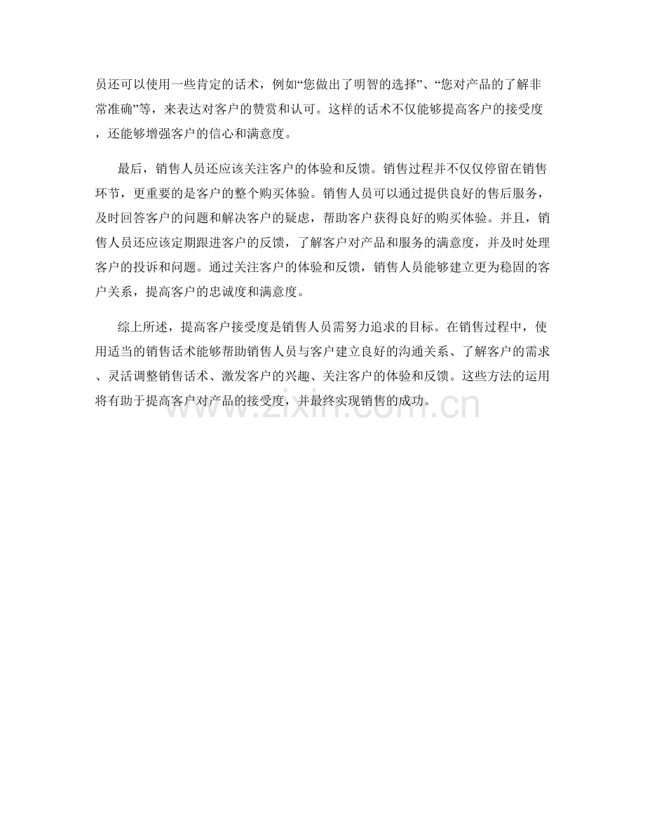 销售话术如何提高客户接受度.docx_第2页