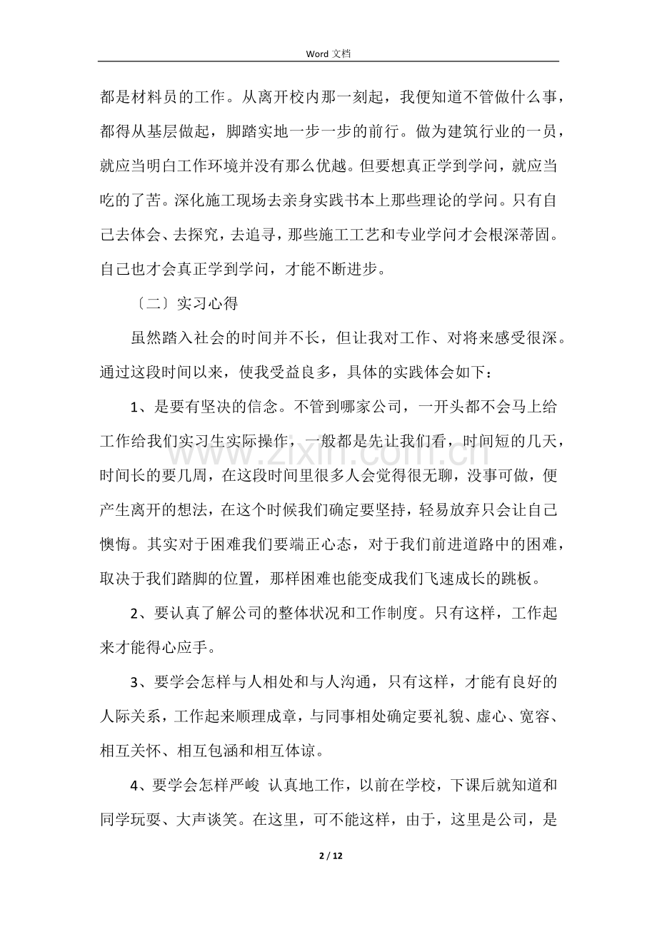 顶岗实习总结（5篇）.docx_第2页