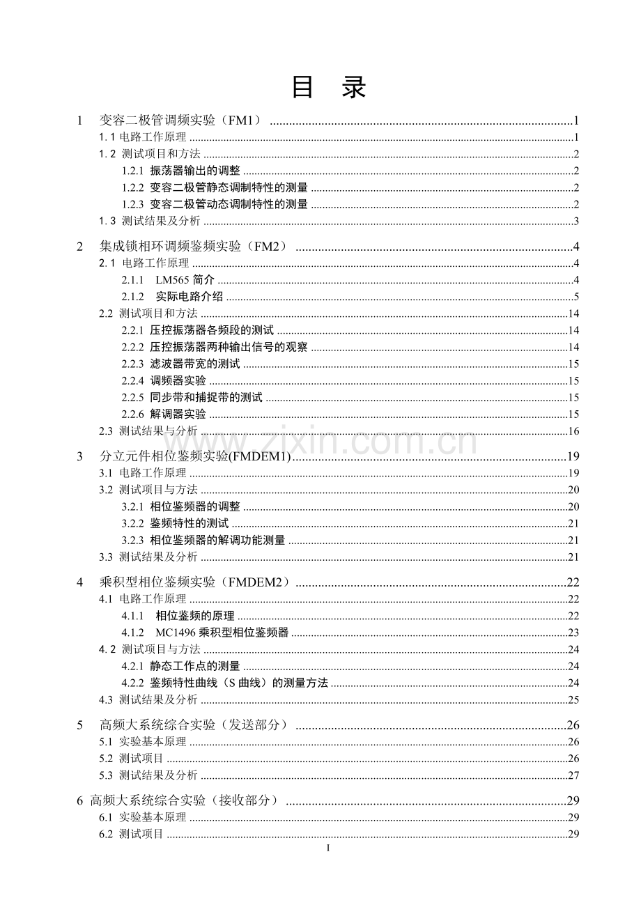 调频通信系统测试与设计-综合课程设计报告.doc_第3页