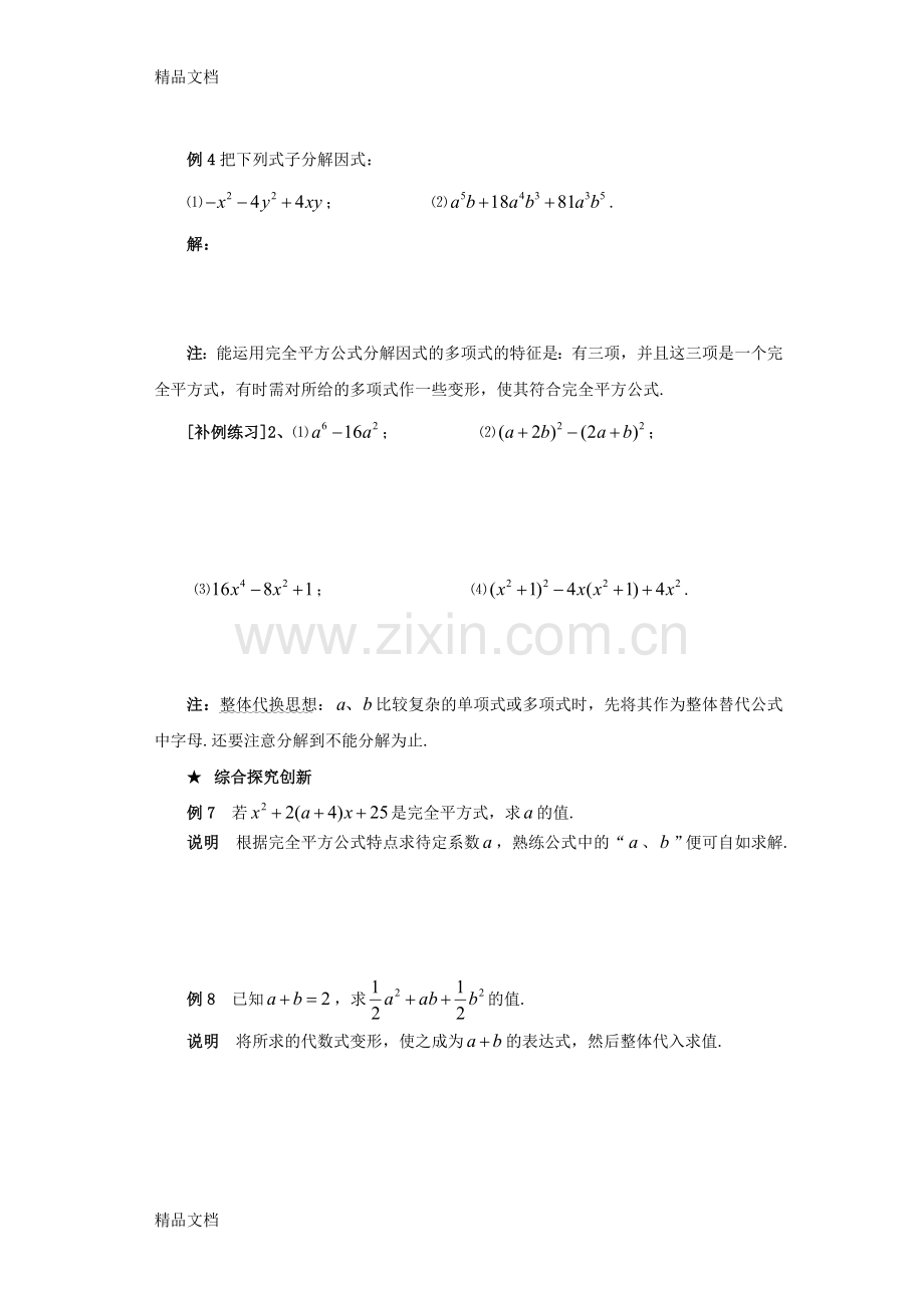 湘教版七年级数学下册第三章因式分解复习学案.doc_第3页