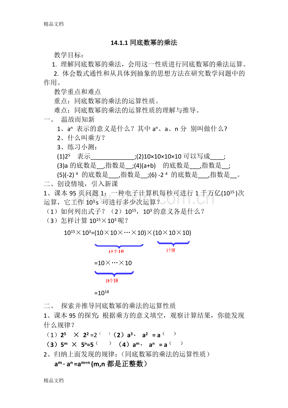 14.1.1同底数幂的乘法——公开课教案资料.docx_第1页