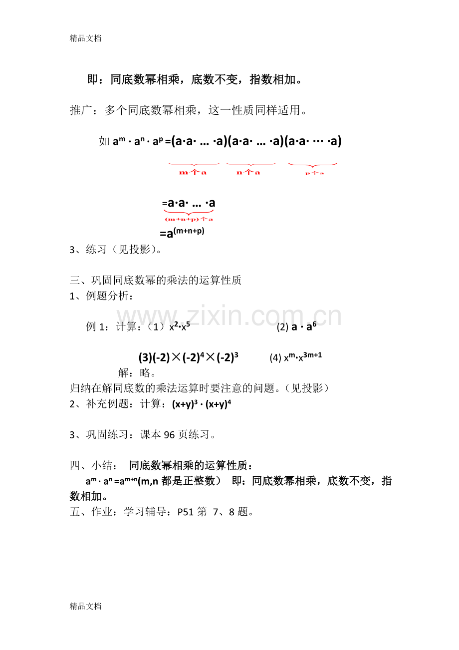 14.1.1同底数幂的乘法——公开课教案资料.docx_第2页