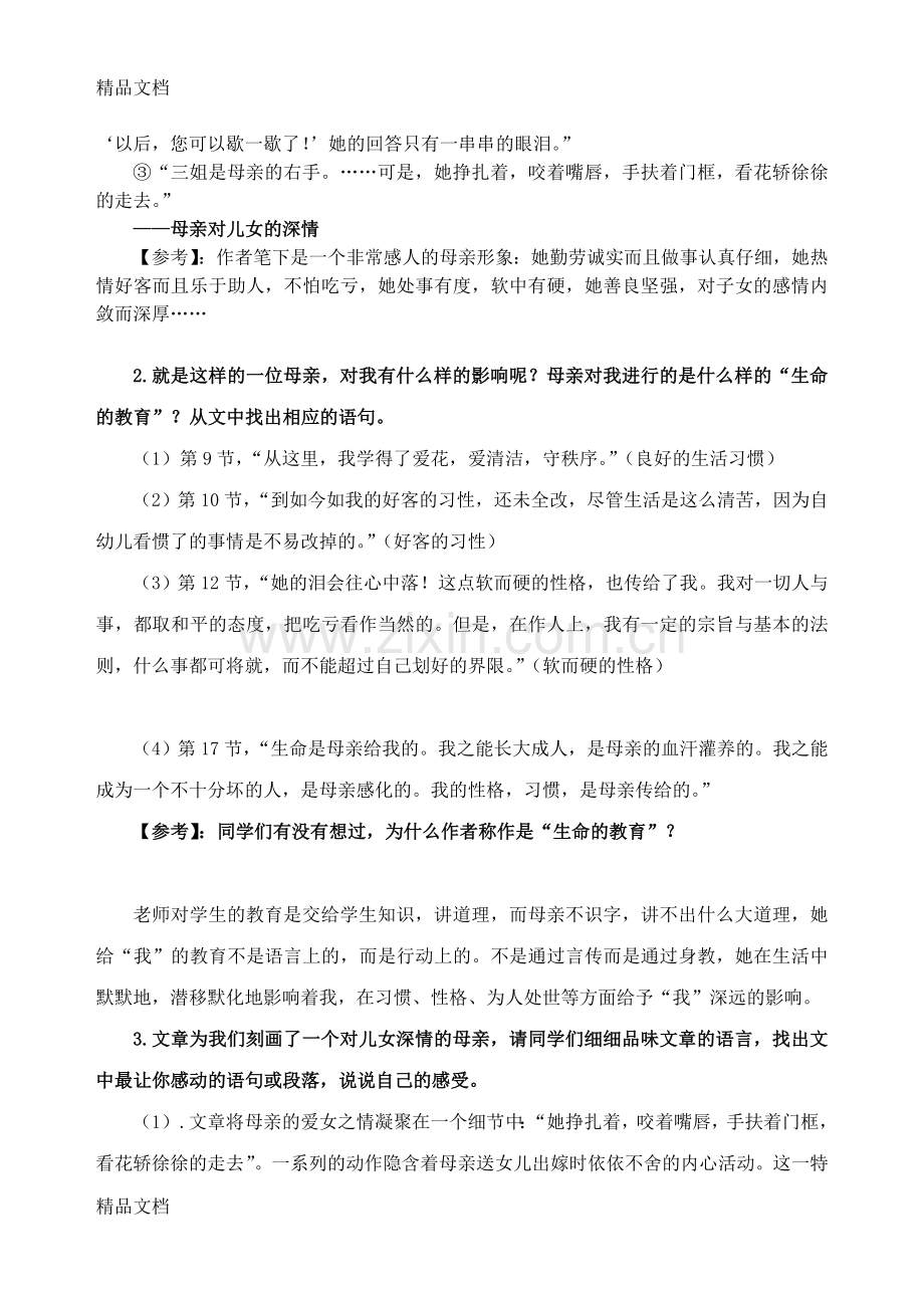 老舍《我的母亲》公开课教案.doc_第3页