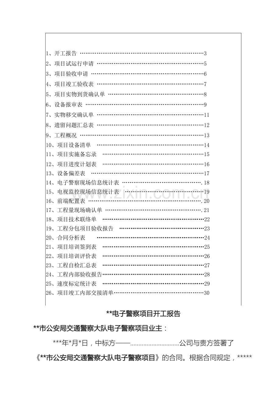 项目竣工验收资料模板.doc_第3页