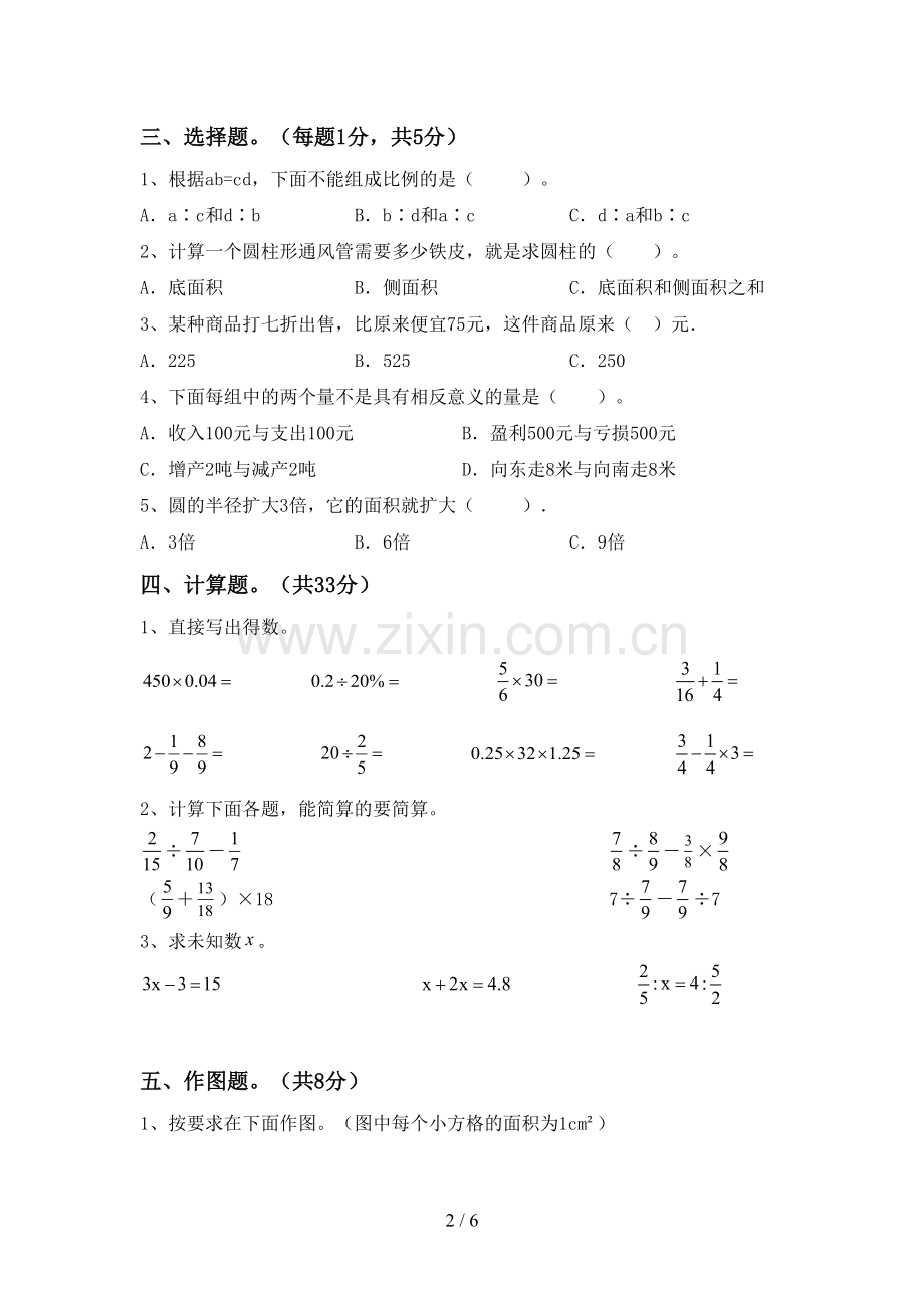 小学六年级数学上册期末试卷.doc_第2页