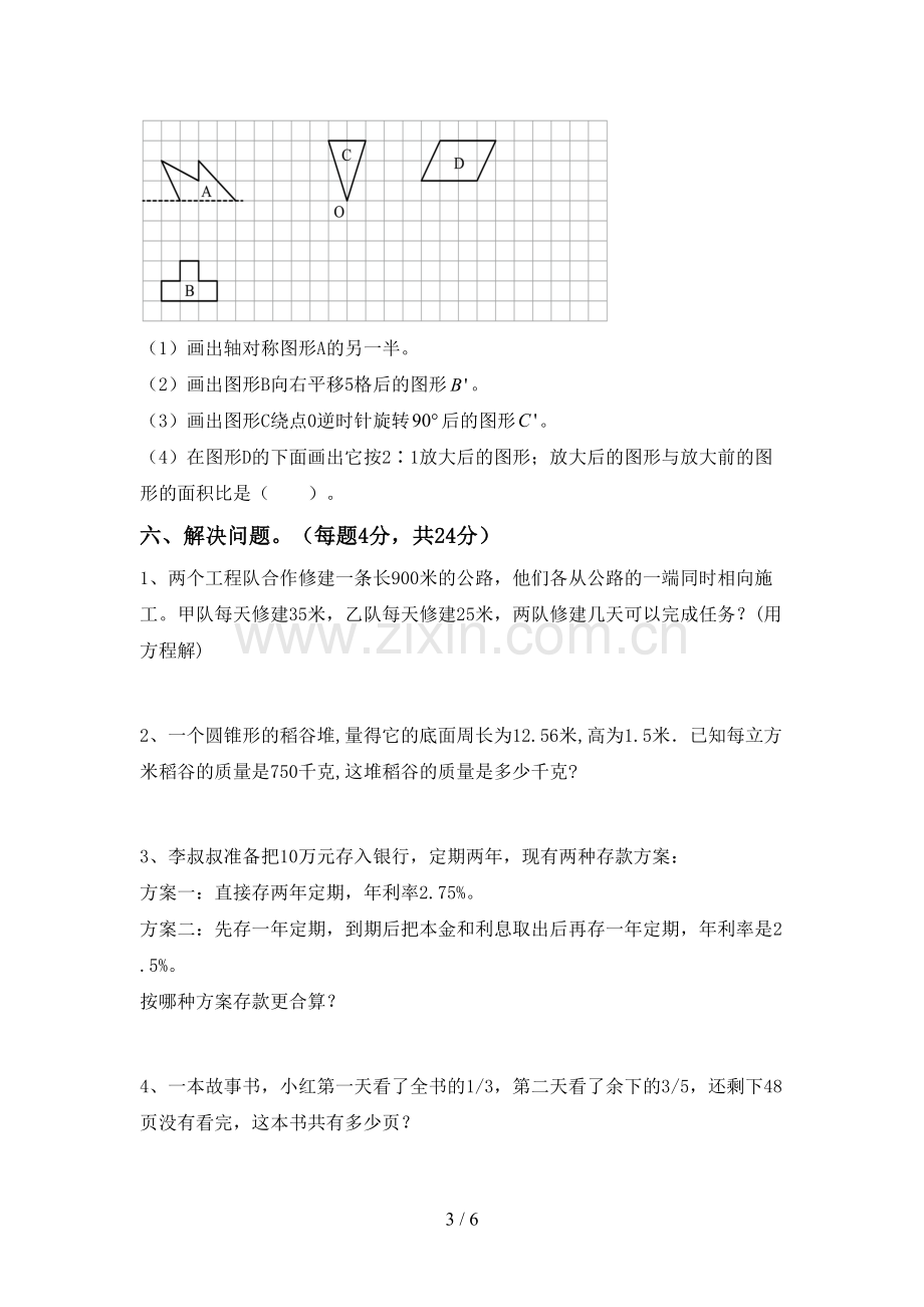 小学六年级数学上册期末试卷.doc_第3页