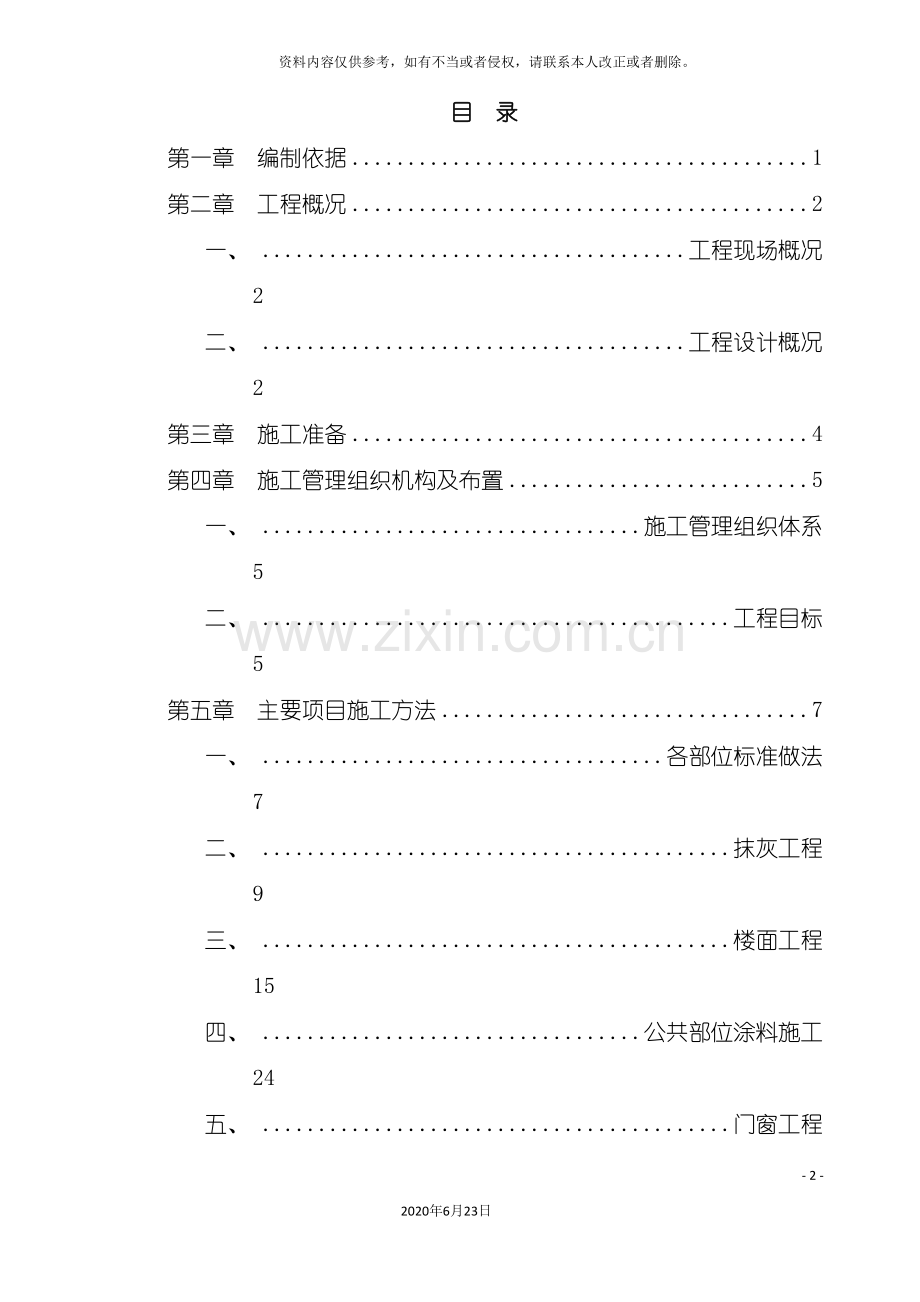 住宅装修工程施工方案.doc_第3页