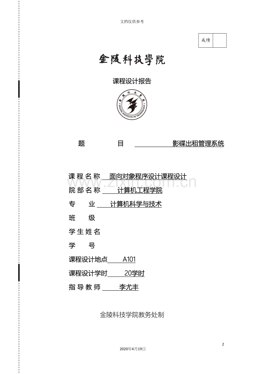 C课程设计报告影碟出租管理系统.docx_第2页