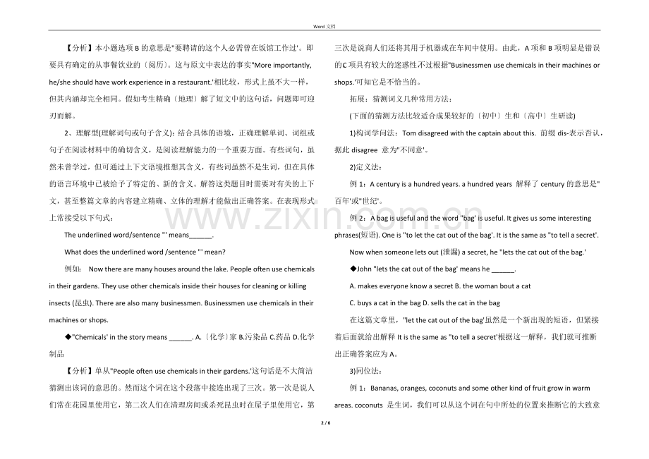 2021年中考英语复习阅读理解及解题技巧附全解析.docx_第2页