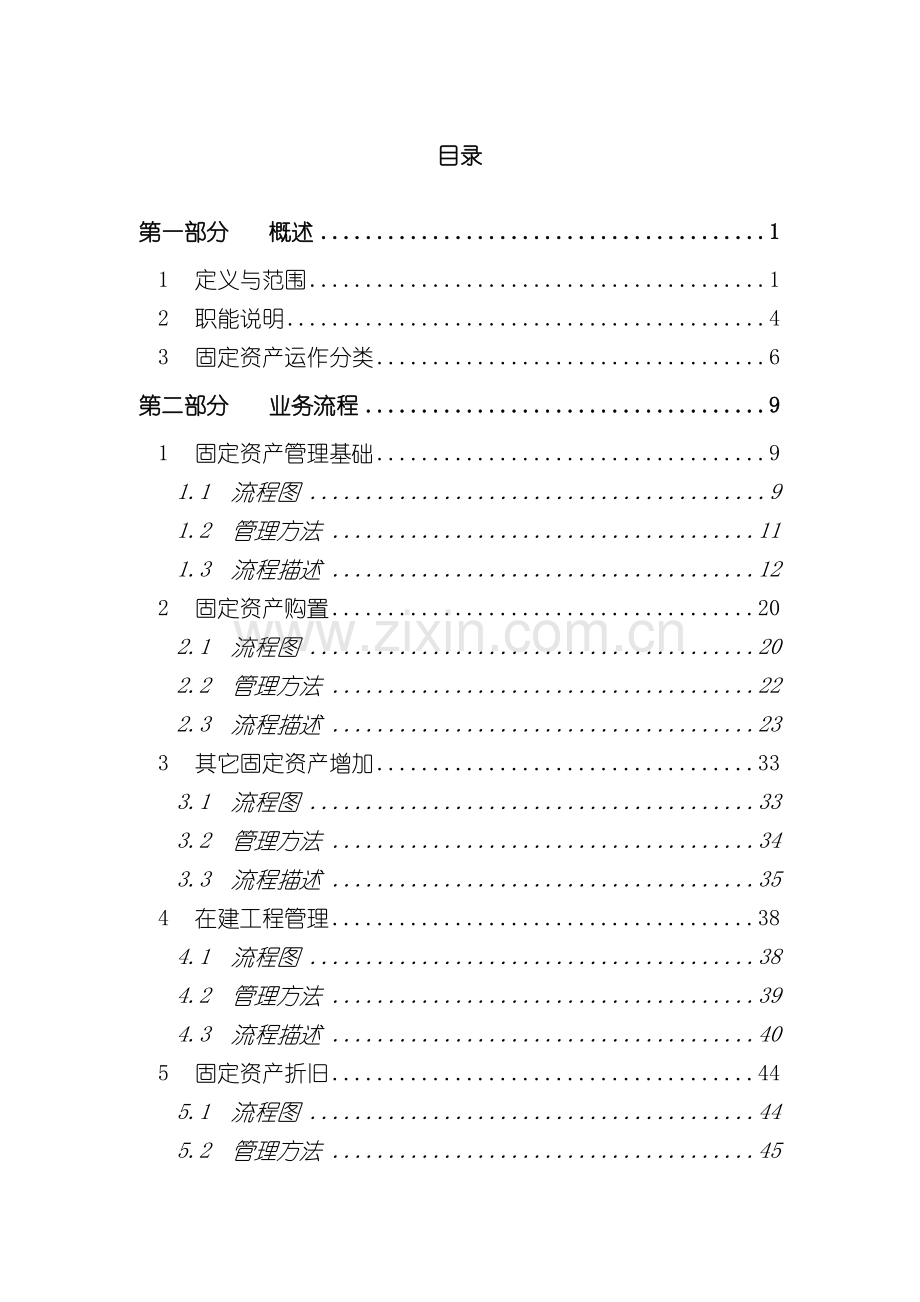 太平洋保险公司固定资产管理流程模板.doc_第3页