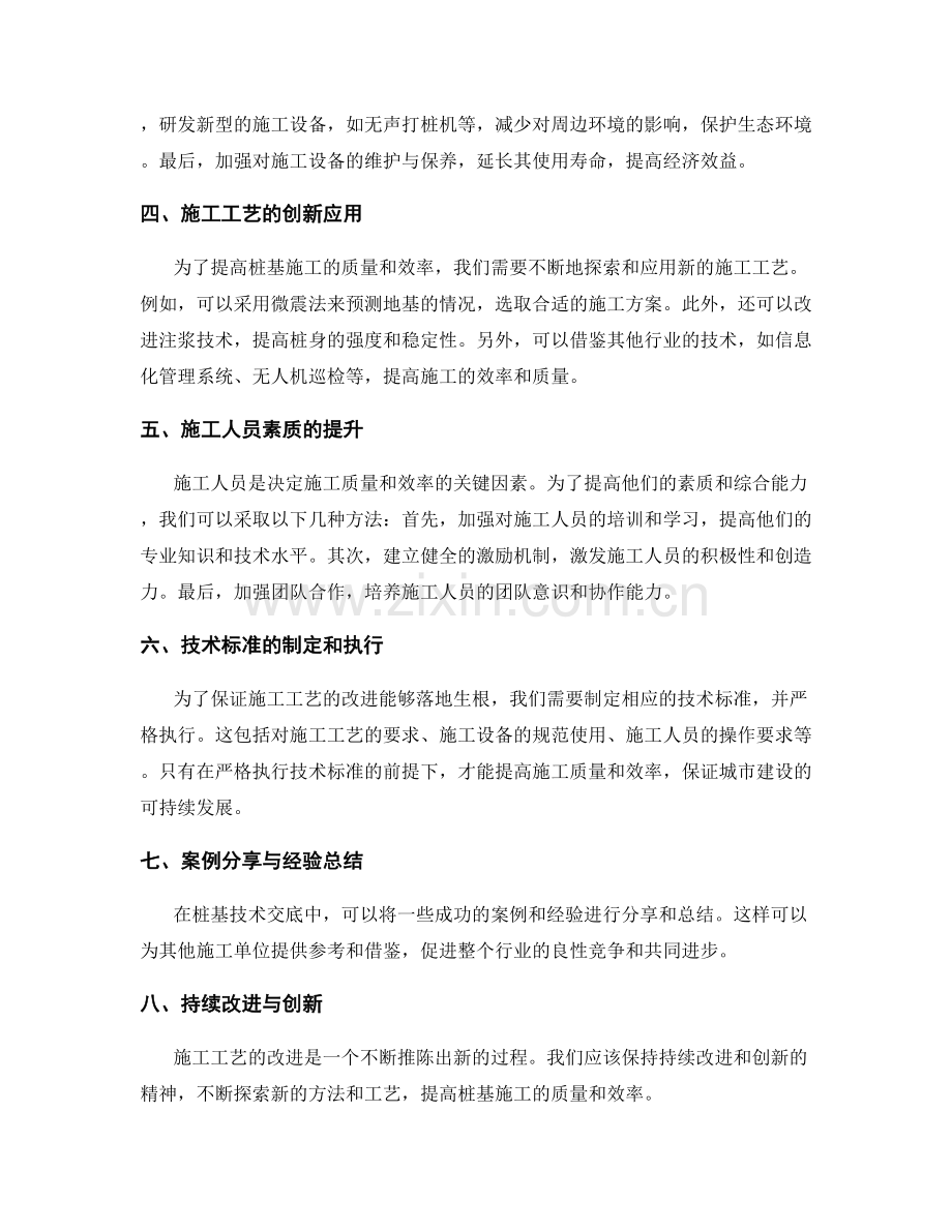 桩基技术交底中的施工工艺改进方法探索.docx_第2页