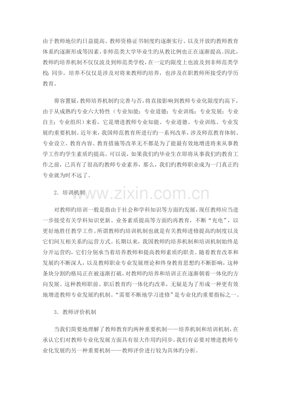 教师专业化发展与教师自我评价.doc_第2页