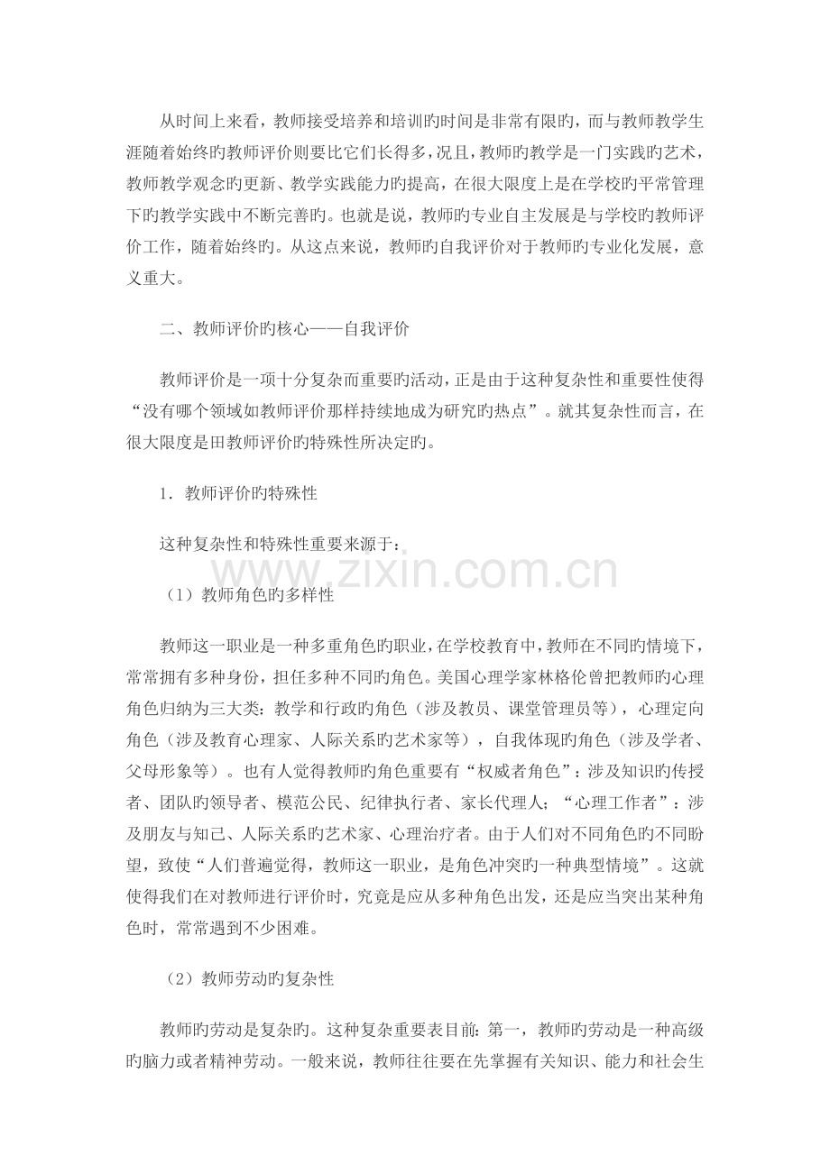 教师专业化发展与教师自我评价.doc_第3页