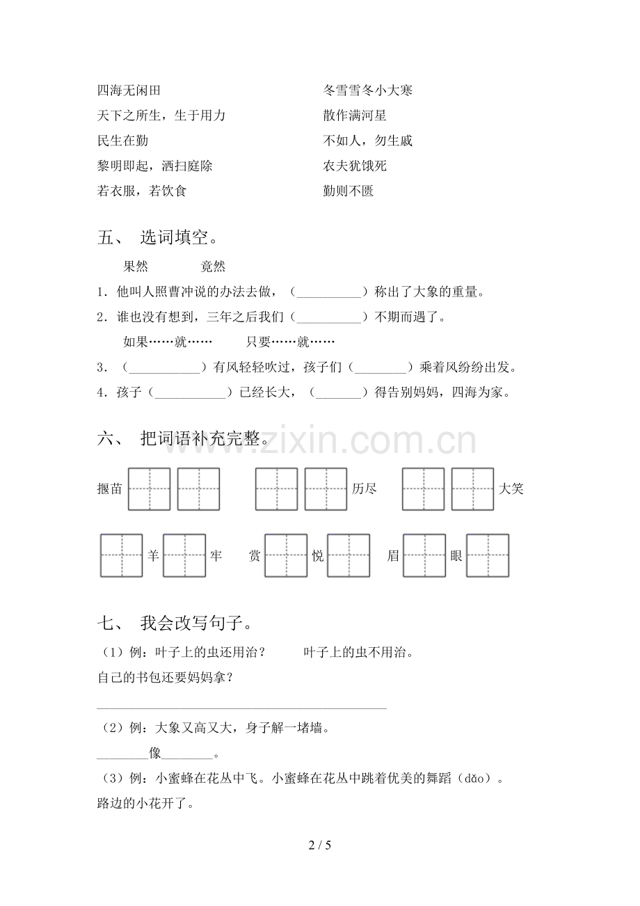 2022-2023年部编版二年级语文下册期中考试卷(审定版).doc_第2页