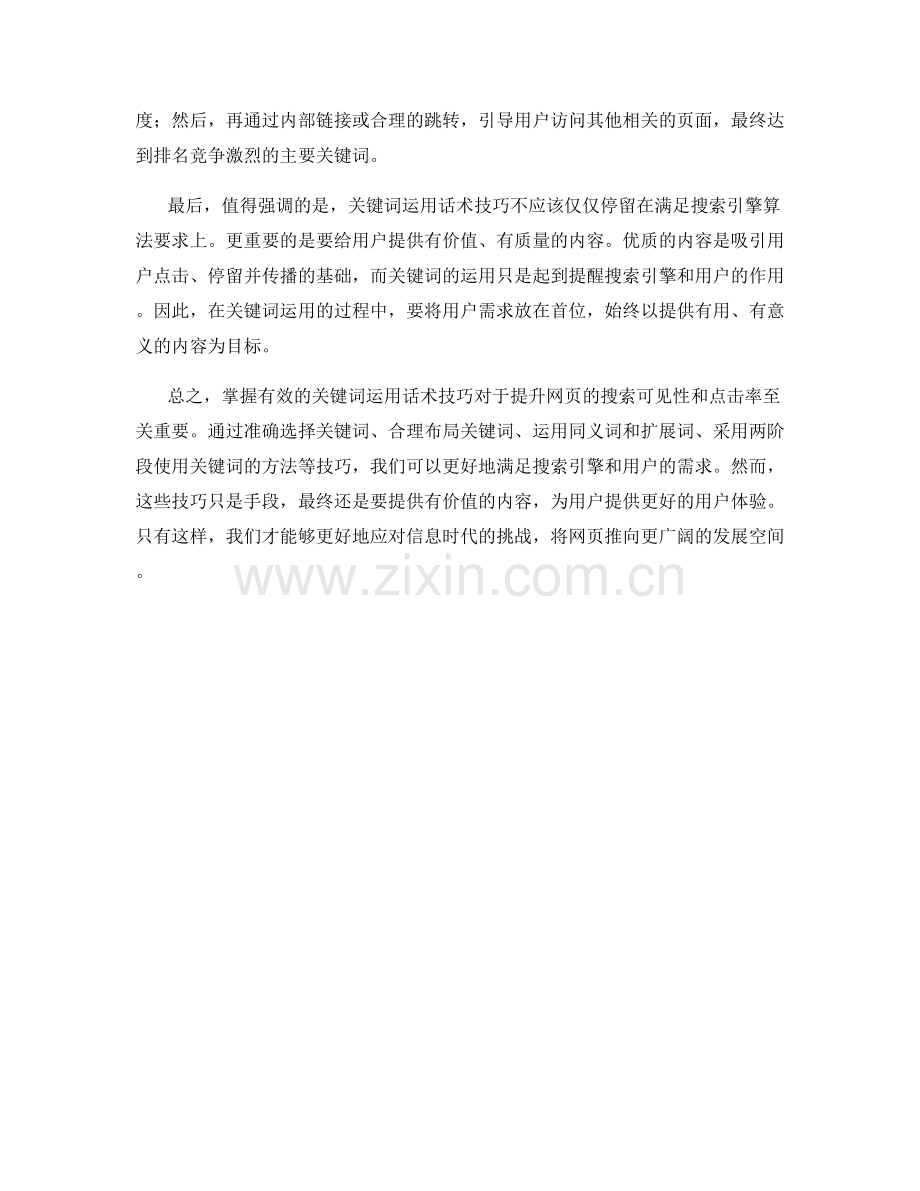 掌握有效的关键词运用话术技巧.docx_第2页