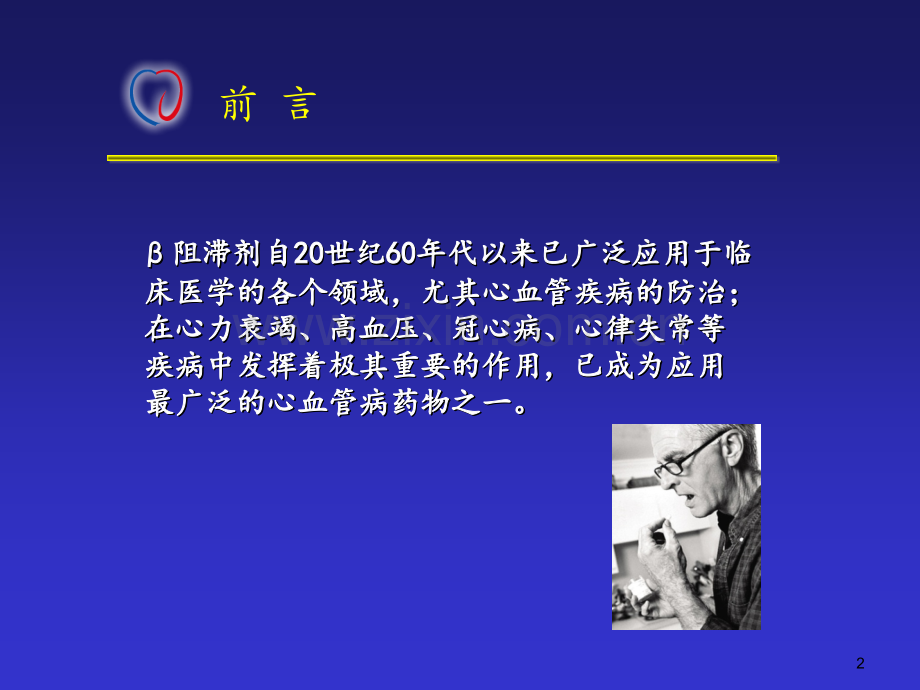 β受体阻滞剂在冠心病中的应用要点课件.ppt_第2页