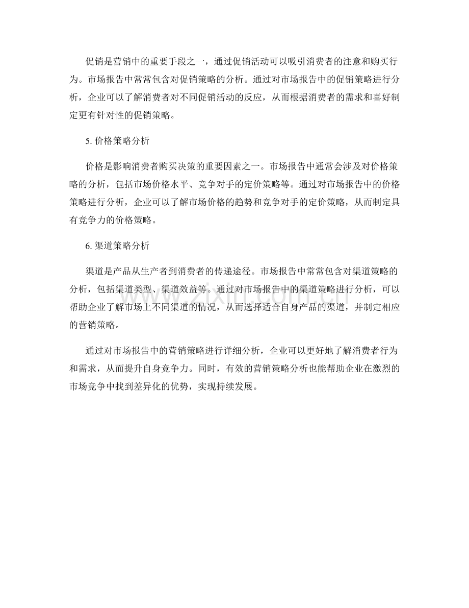 报告中的营销与消费者行为分析.docx_第2页