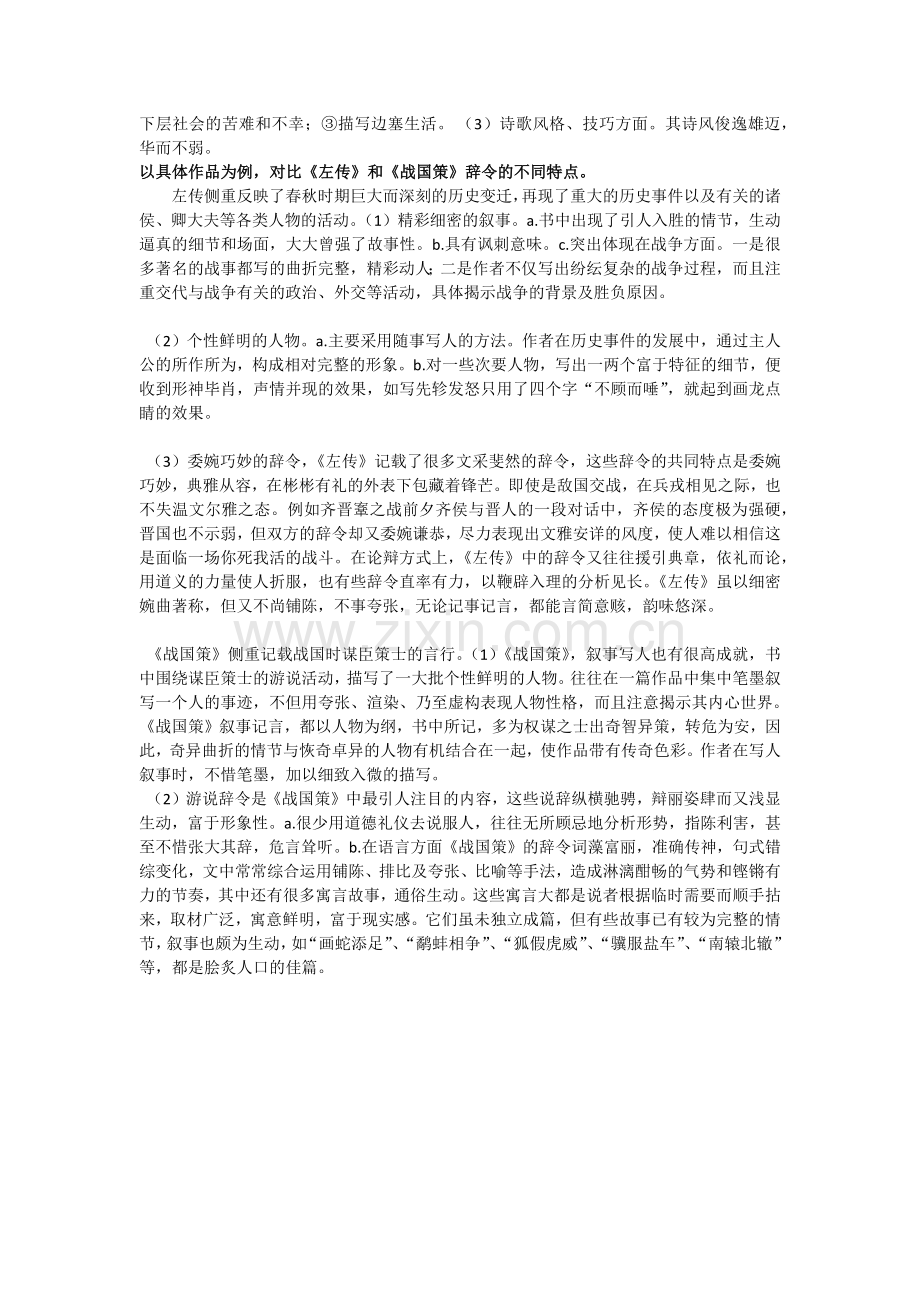 北师大《古代文学史(一)》在线作业答案.docx_第3页