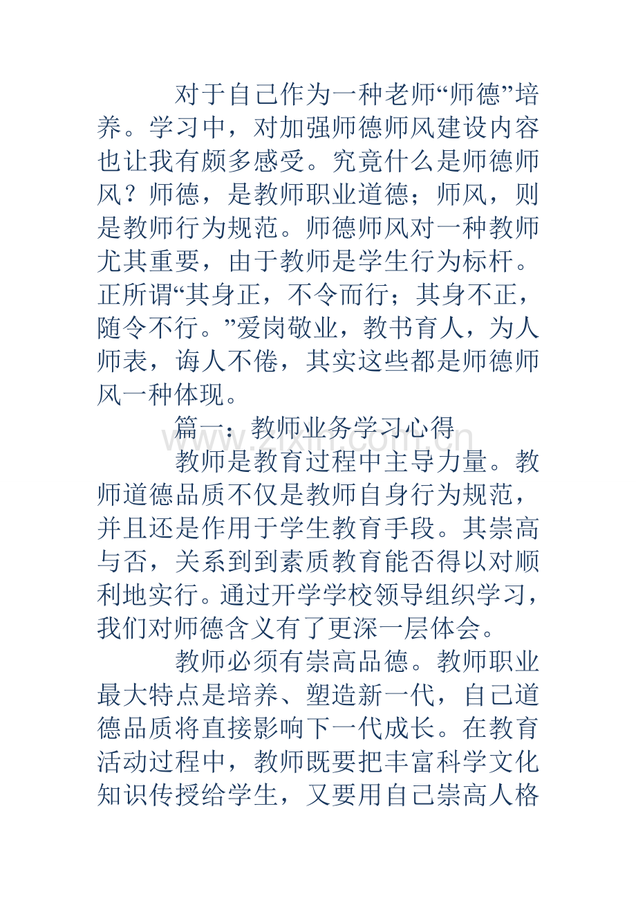 教师业务学习心得多篇.doc_第3页