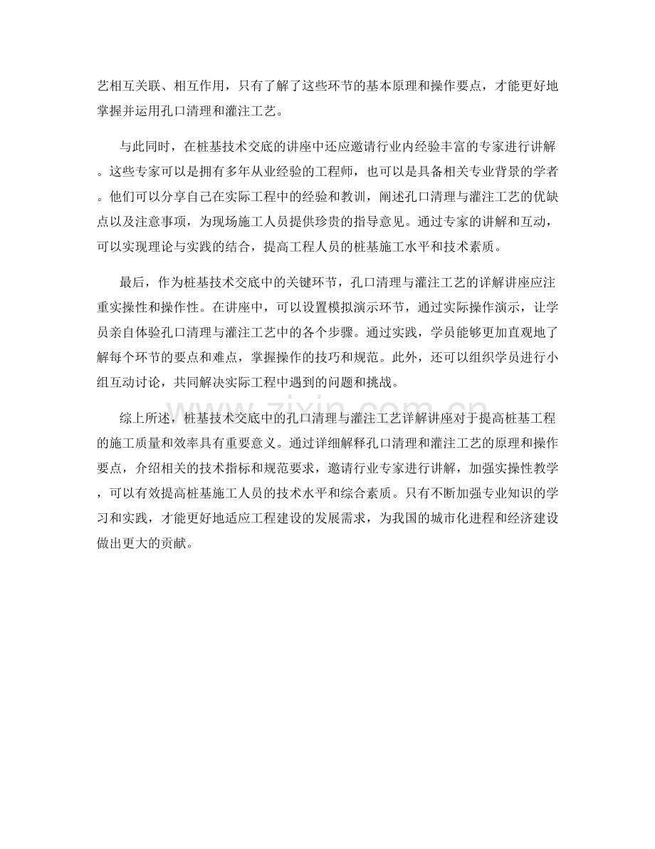 桩基技术交底中的孔口清理与灌注工艺详解讲座.docx_第2页