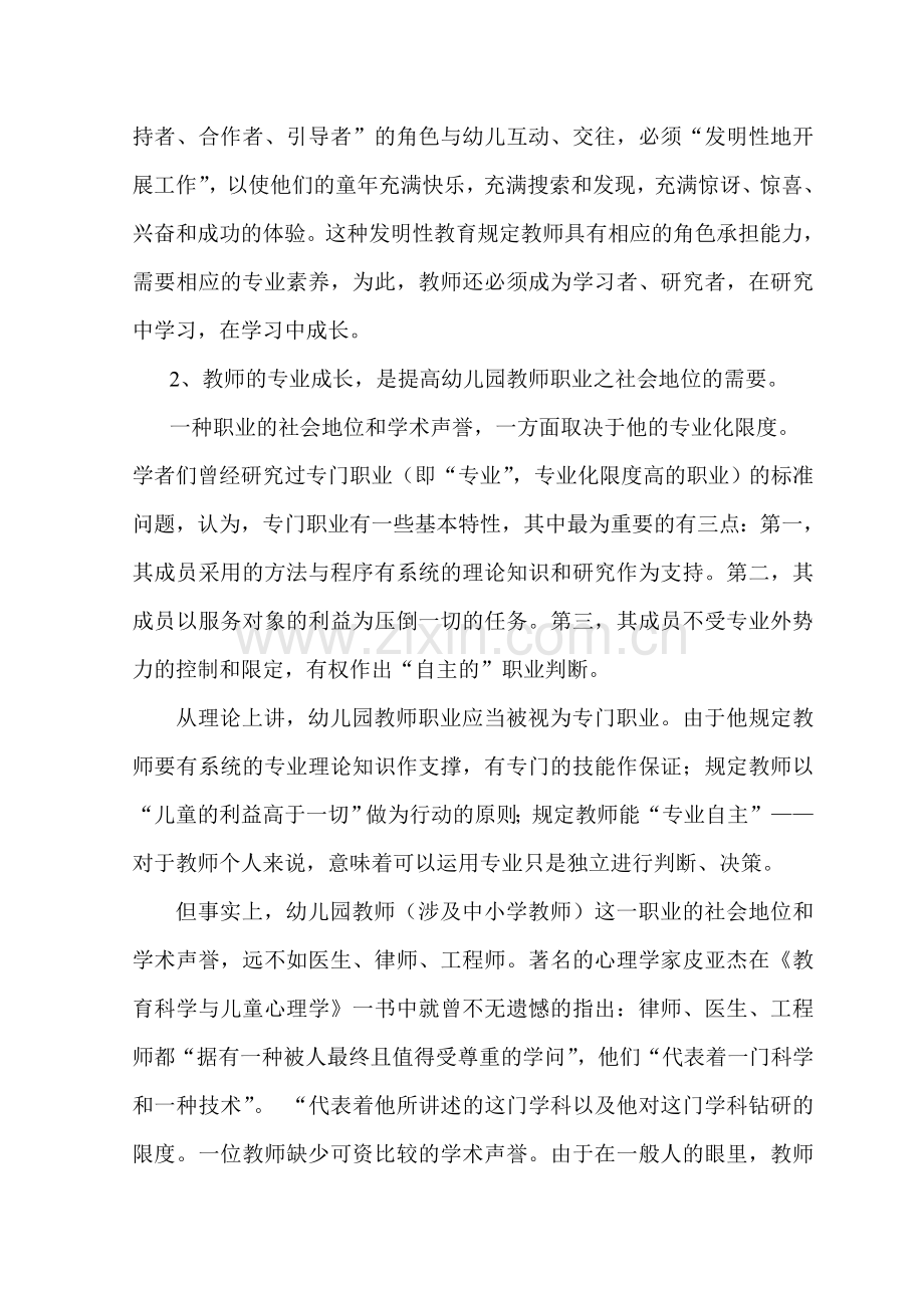 新时代幼儿园教师的专业成长.doc_第3页