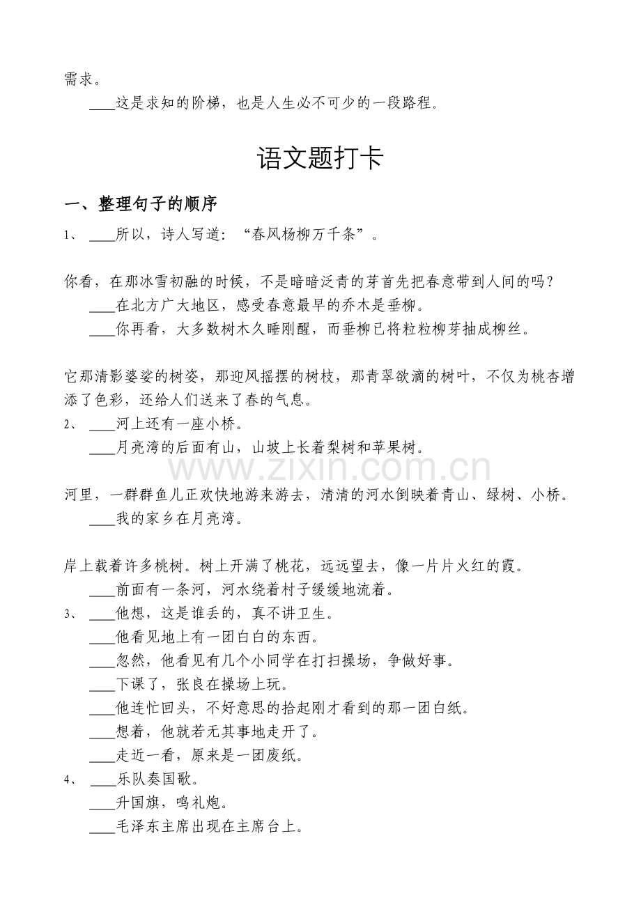 二年级下册语文整理句子顺序题四日打卡(一)教学提纲.doc_第3页